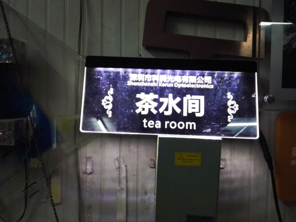 發(fā)光科室牌單色 